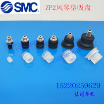 SMC vacuum suction cup ZP2-B04 B06 B08 B10 B15 B20MBN B15MBS Organ type B10