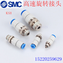 Special offer SMC straight-through high-speed rotary joint KSH04 06 08 10 12-M5 01S 02S 03S 04S