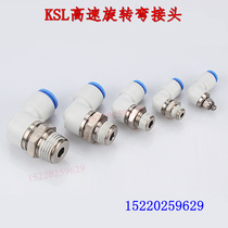 SMC high speed rotary elbow KSL4 6 04 06 08 10 12-M5 01S 02S 03S 04S