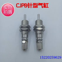SMC type miniature needle cylinder CJPB10-5-10-15H4-B H6 CJPS single-acting threaded cylinder