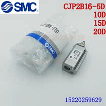 Original Japan SMC miniature needle cylinder CJP2B16-5D-10D-15D-20D CDJP2B16-10D