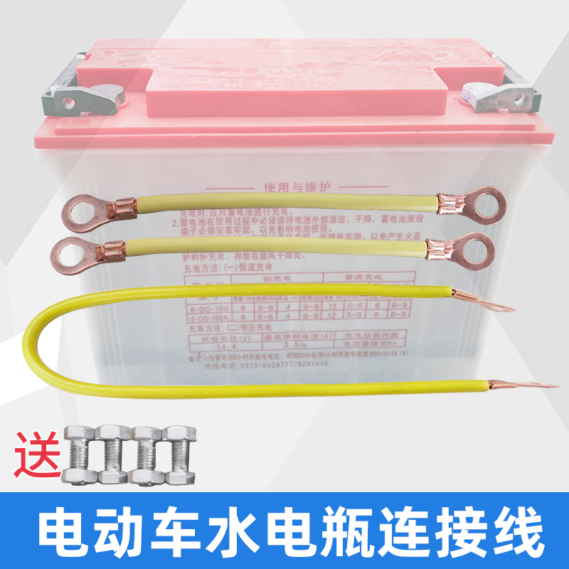 Water battery screw series connection line bold pure copper nose project freight electric tricycle battery connector
