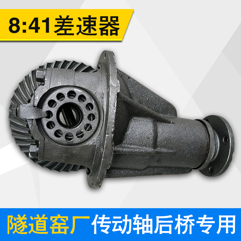 Tunnel kiln car drive shaft Rear axle differential package reducer Water bottle electric tricycle special tooth package accessories