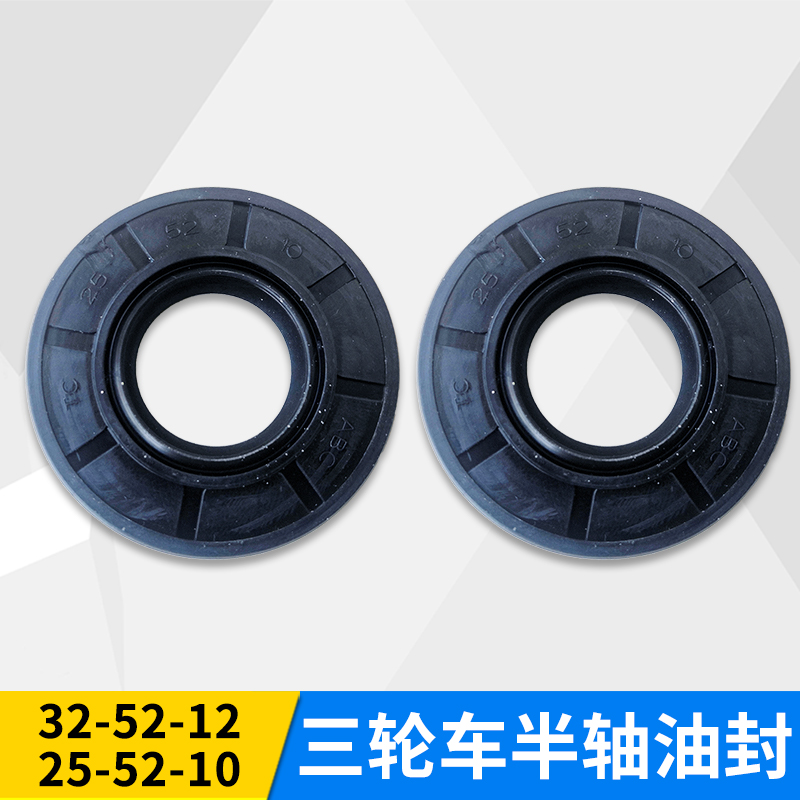 Electric tricycle semi - axis skeleton oil seal of drive shaft rear bridge rubber seal 25 52 10 accessories