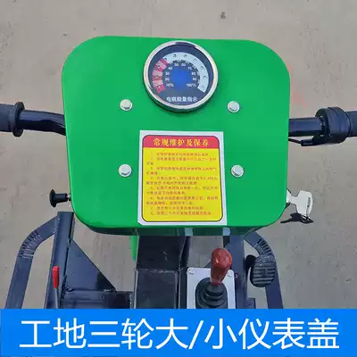Construction site electric tricycle head size instrument cover Plastic engineering three-wheeled 48-60v ferroelectric meter shell