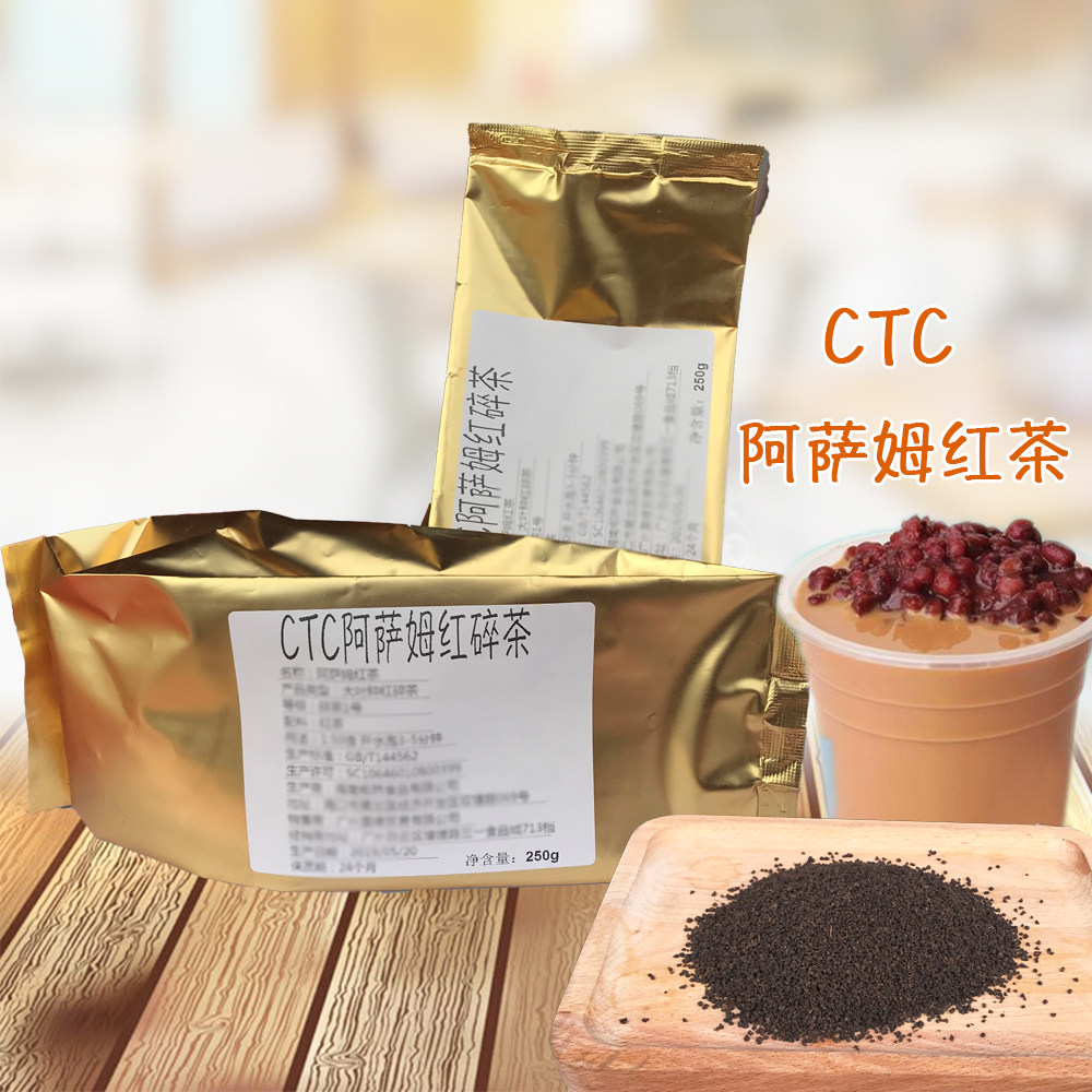 Assam black tea powder CTC Taiwanese milk tea Hong Kong-style milk tea 250g special Taiwanese milk tea formula free shipping