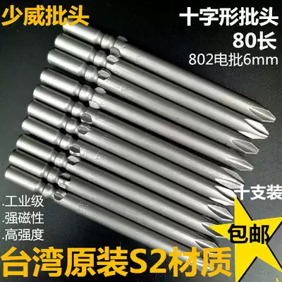 Shaowei cross electric batch head 6mm screwdriver nozzle 802 cutter head 80 long batch nozzle imported S2 steel strong magnetic
