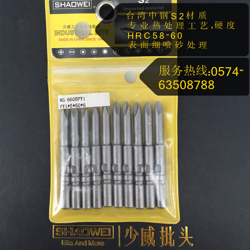 SHAOWEI SHAOWEI ] Electric batch 6mm series Y-shaped electric screw stone head (Tsui) 802 rod diameter 5