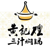 Shenzhen Huangjihuang three-juice stew pot vouchers 485 stores nationwide Jiangsu 100 yuan Huangjihuang electronic coupon