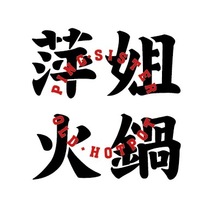 Wuhan Ping Jie Hot Pot Voucher Universal for 8 stores 100 RMB Ping Jie Hot Pot Coupon Electronic Coupon