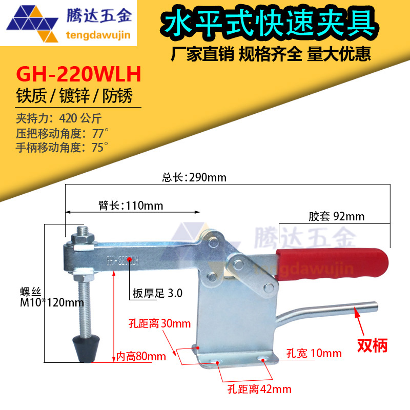 Quick fixture Horizontal GH220WH 200WLH woodworking clamping press fixture Double handle puzzle clip Assembly clip