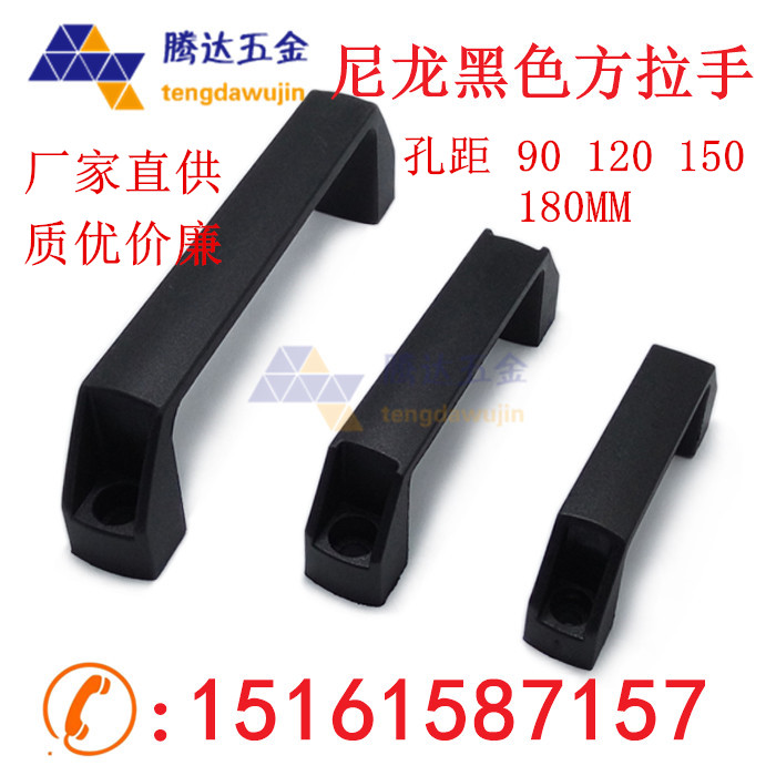 Nylon black square handle plastic handle electric box handle cabinet door handle hole distance 90 120 150 180