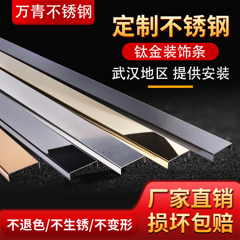 Customized stainless steel titanium strip decorative line TV background wall u-shaped groove skirting line black ceiling metal corner guard