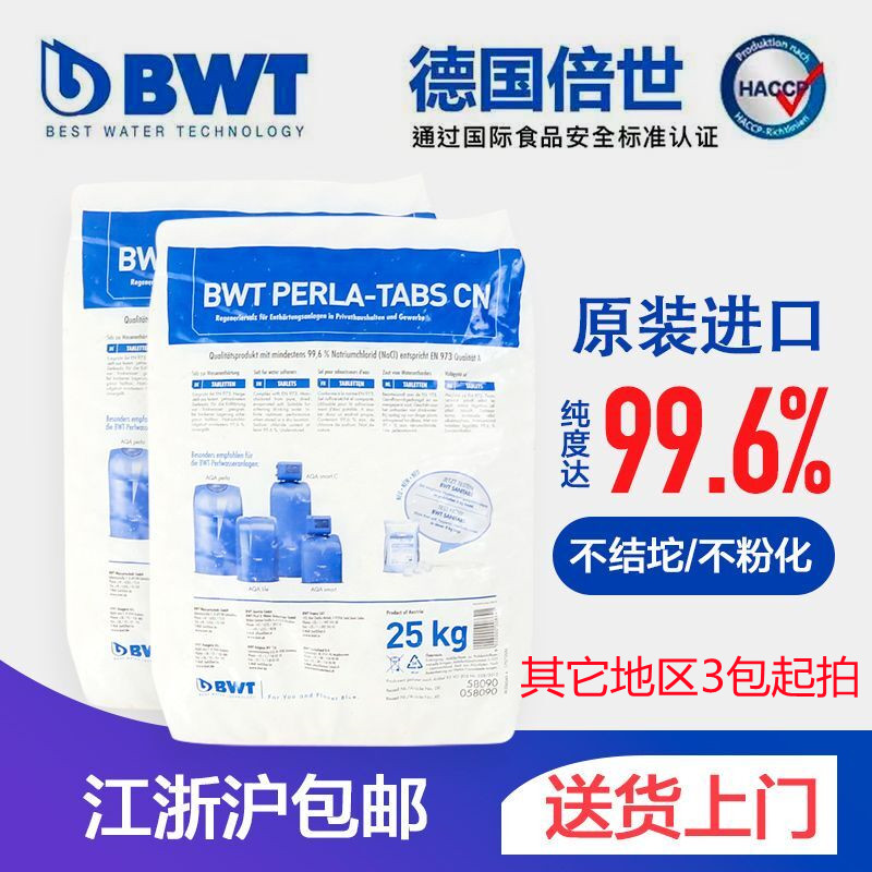 Germany imported Beishishuili water softener special salt BWT water softener water purification filter Jiangsu, Zhejiang and Shanghai