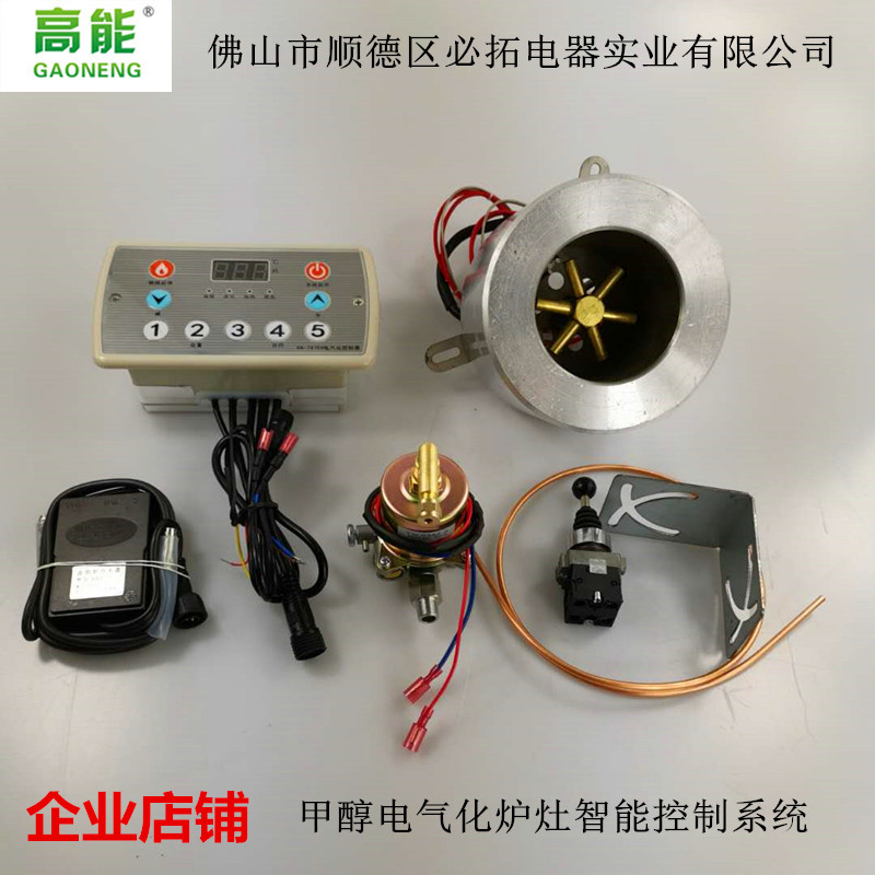 E9 type factory direct methanol environmental protection oil no ventilation electromechanical gasification intelligent combustion control system one key direct selection