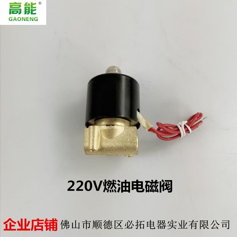 Manufacturer quality full copper 220V methanol vegetable oil 2 points internal tooth normally closed solenoid valve pump front valve stop valve