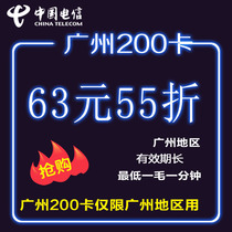 (automatically shipped) 5 Crown Guangzhou 200 Card Guangzhou 200 Guangzhou 200 Card Guangdong Guangzhou 200 Card RMB63  can be changed