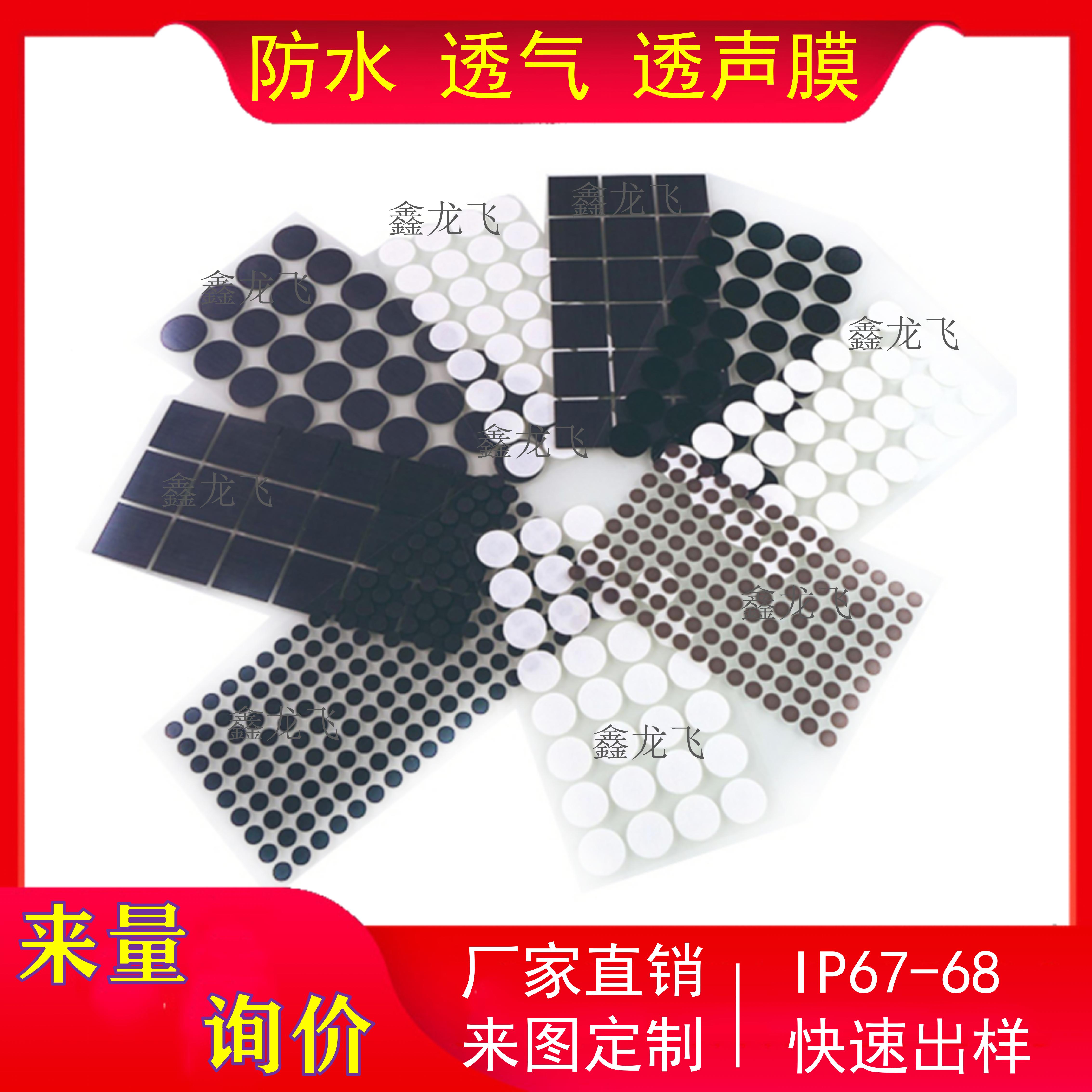 防水透气膜e-PTFE传感器机械电子电机电池新能源户外产品疏水疏油