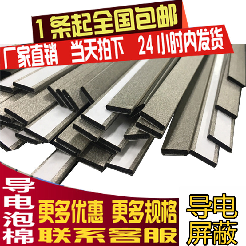 背胶导电海绵 导电泡棉条 屏蔽棉屏蔽条 emi屏蔽泡棉 10*厚1-10mm