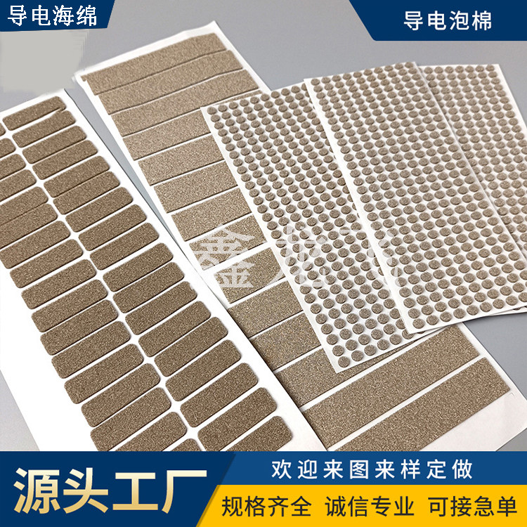 定制电子触摸棉EMI屏蔽防静电导电海绵自粘金属EMC导电泡棉防辐射