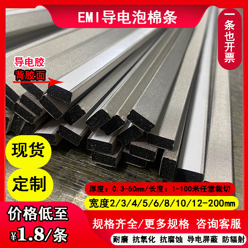 导电泡棉电磁屏蔽条导电胶EMC屏蔽棉抗干扰EMI密封条D型导电海棉