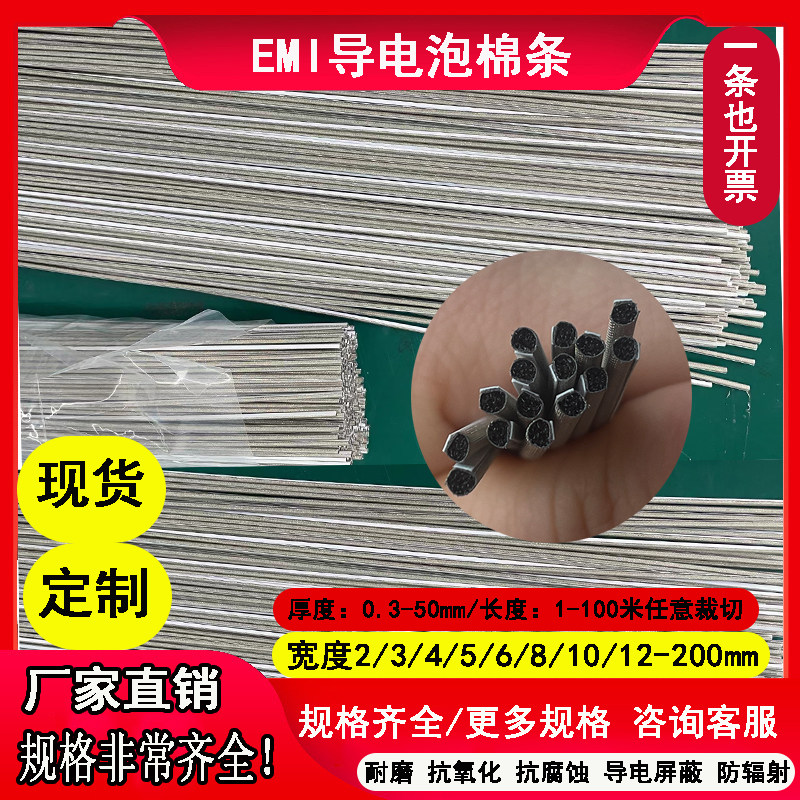 屏蔽导电泡棉条1M*2*2/3*2电子设备适用导电海绵导电棉EMI导电胶