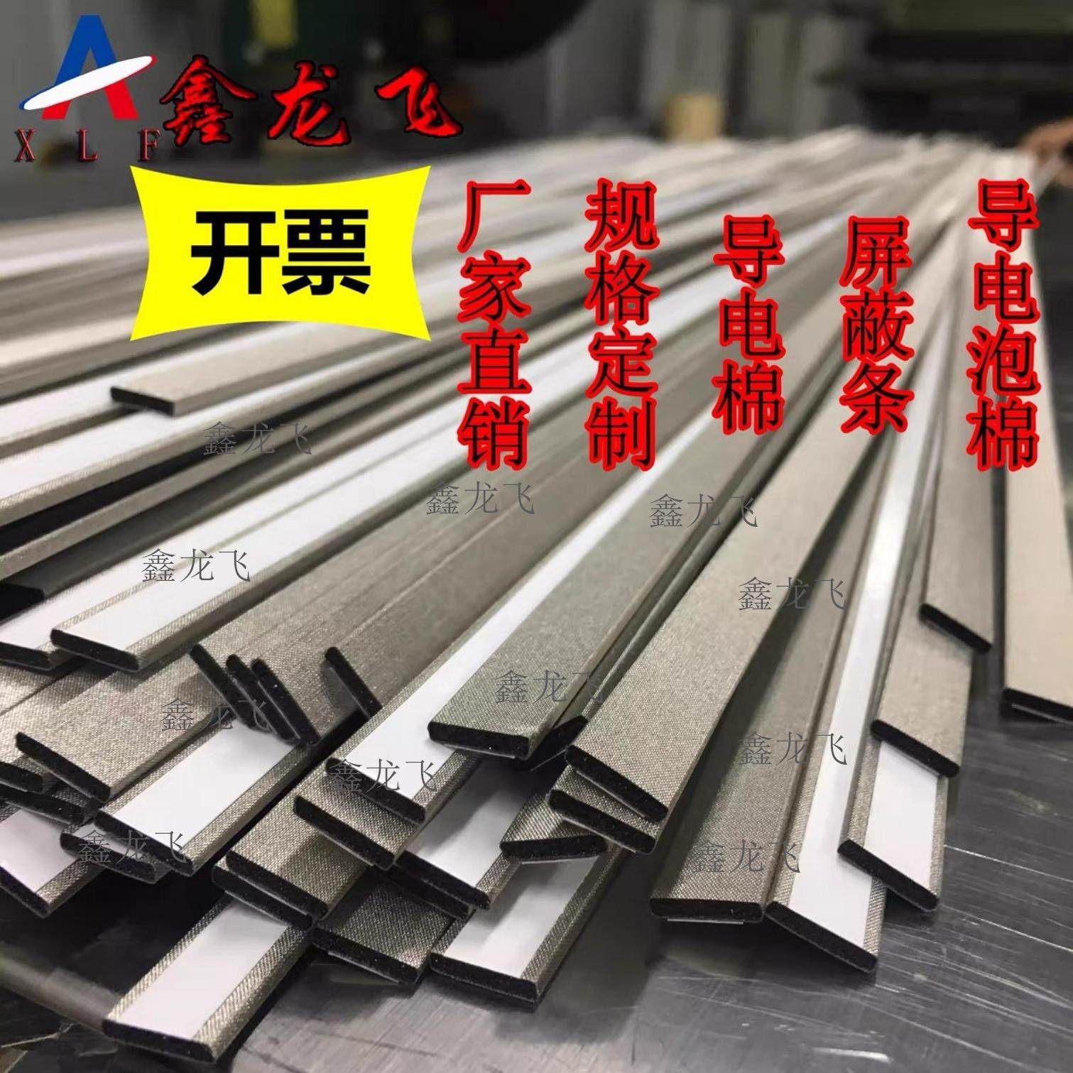 导电泡棉 静电棉 电磁屏蔽密封条 导电胶条导电海绵 EMI导电衬布