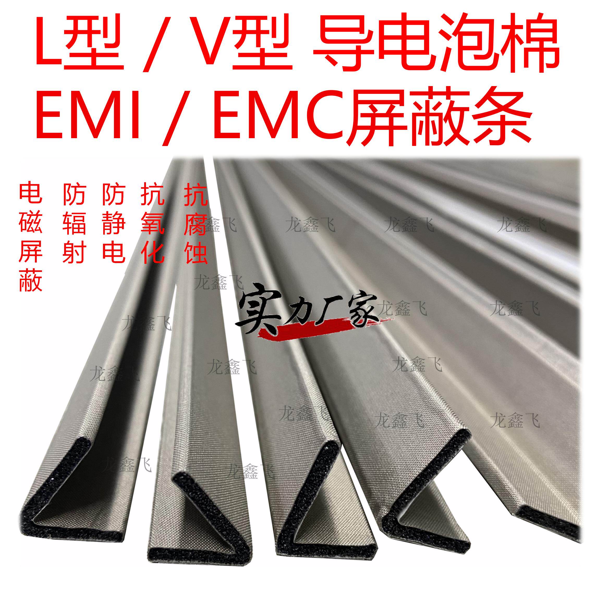 L型V型导电海绵屏蔽条 EMI导电泡棉填充屏蔽密封条 屏蔽布屏蔽棉