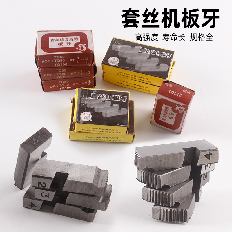 Qingyang wire threading machine die Tiger king wire threading machine die original 4-6 minutes 1-2-4 inch die JGB100 type