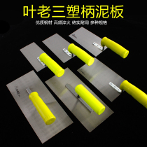 Ye Lausan plastic padded trowel mud trowel masonry tile tools iron plate plaster plate plastering board