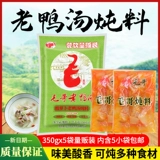 Аутентичный Чунцин Маогэ, кислая редька, утиный суп, тушеное мясо, 1,75 кг, кейтеринг, прозрачный суп, горячий горшок, основа для супа, тушеное мясо, приправа