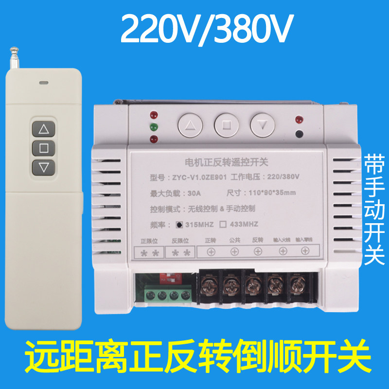 380V three-phase greenhouse roller shutter motor remote control reverse wireless remote control switch controller 4000 meters forward and reverse