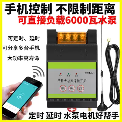 Mobile phone control wireless remote control switch remote pump intelligent controller power supply 220V high power 380V