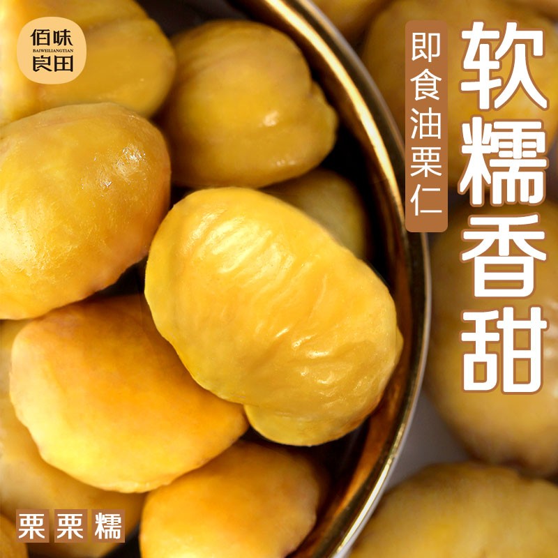Pregnant woman snacks ready-to-eat chestnut kernel Chestnut Kernel Chestnut Nutritional Eat Snack Breakfast Low Fat Satiety Fresh and Small Packaging
