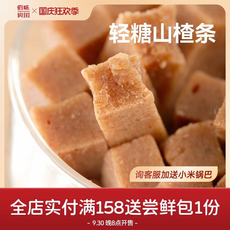 Fresh sour hawthorn snack children's healthy nutrition without additives 0 low-fat and saccharin-free fresh fruit after meals