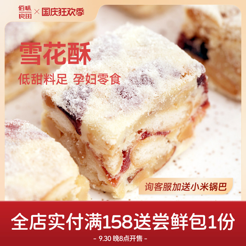 Snowflake Crisp Pregnant Women Snacks Children Healthy Nutrition Additive-Free Snacks Office Individually Packed Small