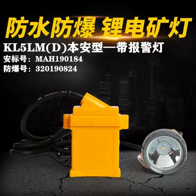Special explosion-proof lithium battery mine light for coal mines Head-mounted underground coal safety operation light outdoor alarm strong light super bright