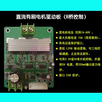  16-60V 500W high-power DC motor drive board H-bridge control positive and negative rotation and brake drive board