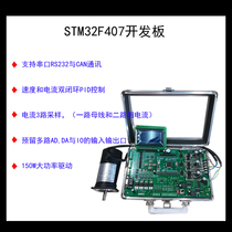  STM32F407 Permanent magnet synchronous motor Hall and Quadrature encoder Development board FOC and SVPWM