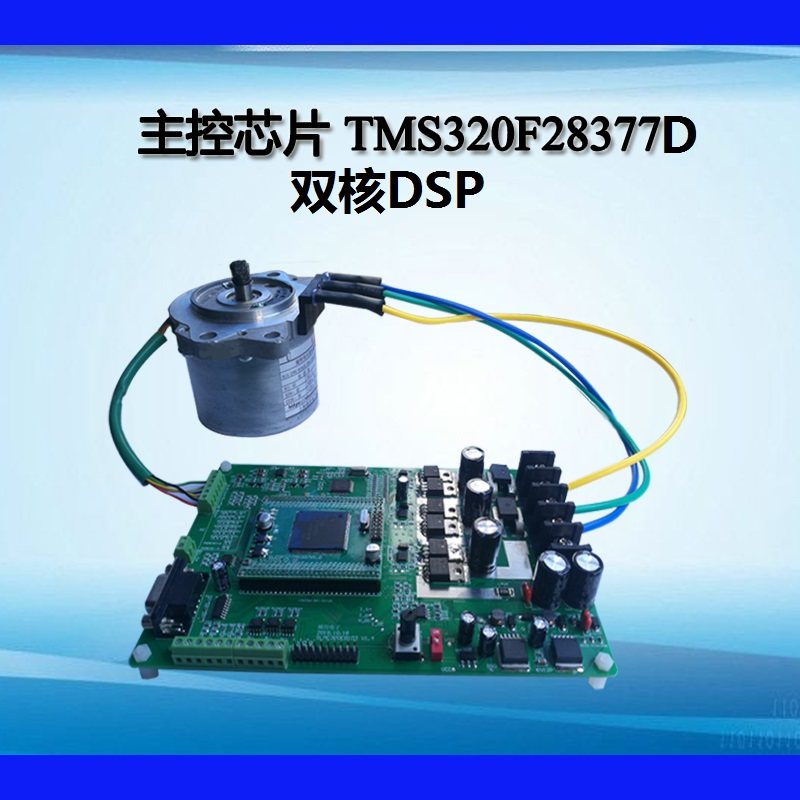 DSP28377D Resolver Permanent Magnet Synchronous Motor Control Development Board Permanent Magnet Synchronous Motor for Electric Vehicles