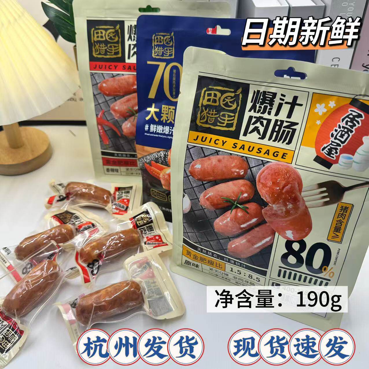 田园猎手爆汁牛筋肉肠原味175g