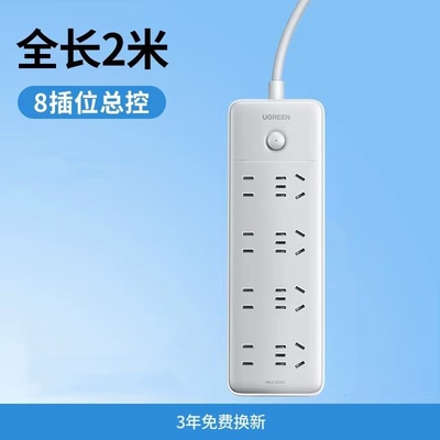 1-3元礼金~绿联排插2米8位总控3年免费换新