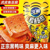 盐津铺子虎皮鳕鱼豆腐解馋小零食20包劵后11.9元包邮