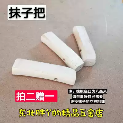 Shoot two and get one trowel handle, push knife handle, northeast trowel handle, wooden handle, iron plate trowel accessories