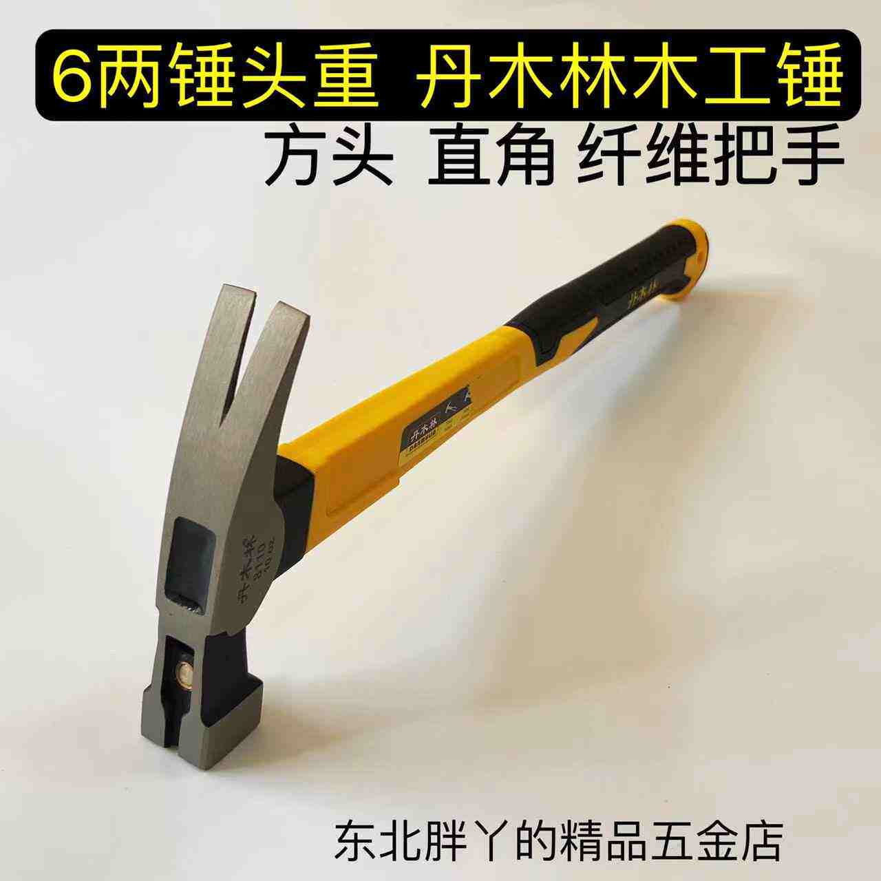 木工锤的那些事儿：羊角锤、直角锤、钉锤，你分得清吗？-木工锤-淘宝好物网