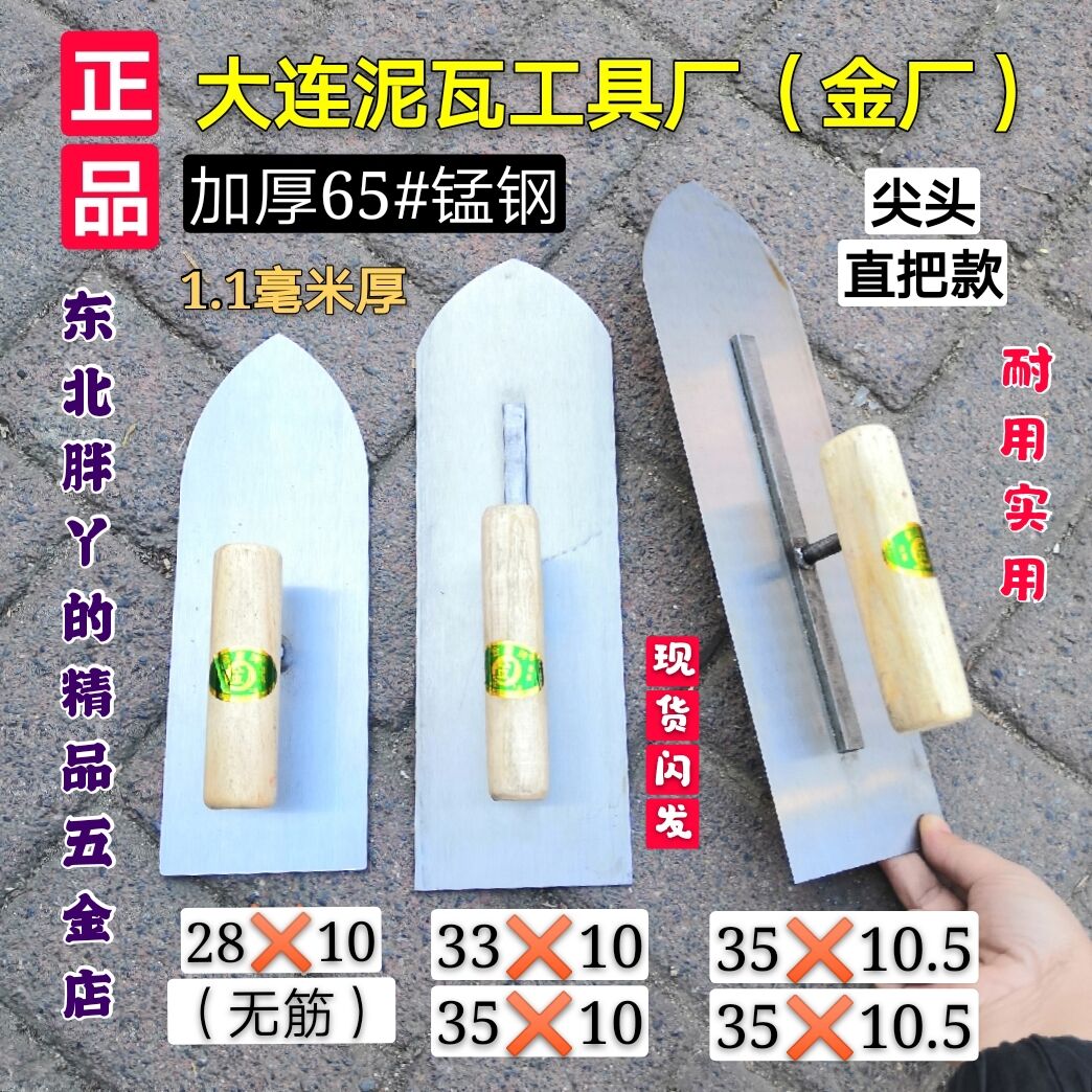  Northeast Dalian Gold Factory Thick Steel Sheet Clay Tile Work Trowel Pointed Smear Round Head Trowel Wasp Wako