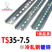 Steel guide rail TS35-7 5 DIN card rail components rail C45 parallel guide rail U-shaped rail TH35 guide rail