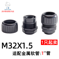 Plastic-coated metal hose connector M32 * 1 5-1 metal bellows joint PA nylon metal snake pipe joint