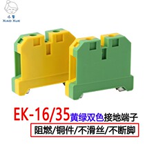 Yellowgreen bicolor wire terminal EK-16 35 SAK JXB screw type press line frame PE bicolor ground terminal row