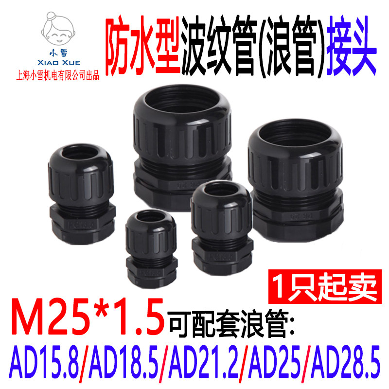 Waterproof corrugated pipe joints M25-AD15 8 AD18 5 AD21 2 AD25 AD28 5 M tooth joints